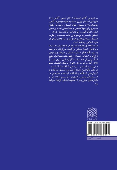 چیستی انسان در اسلام
